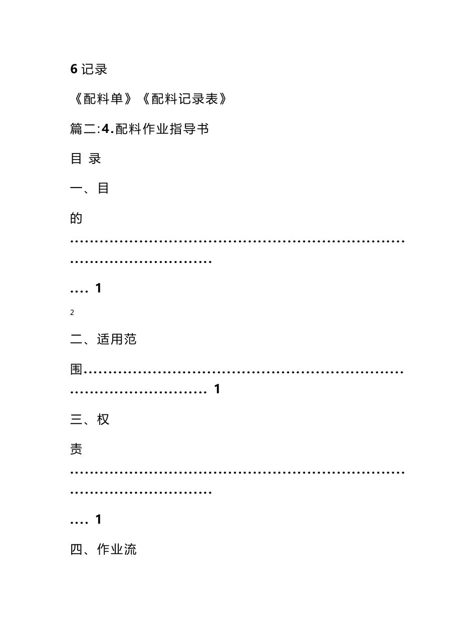 配料作业指导书_第3页