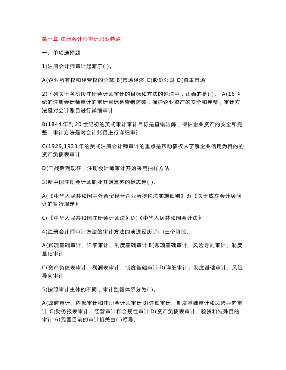 审计学章节练习_第1页