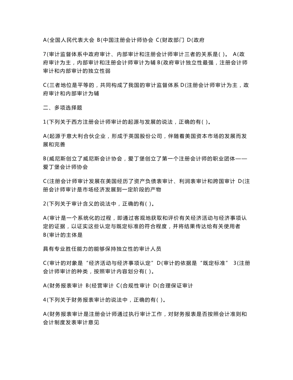 审计学章节练习_第2页