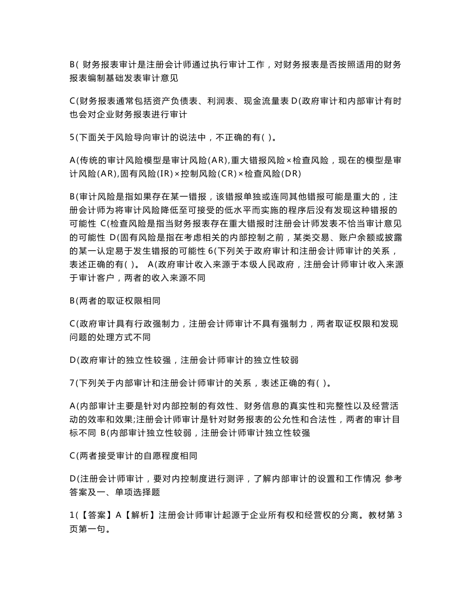 审计学章节练习_第3页