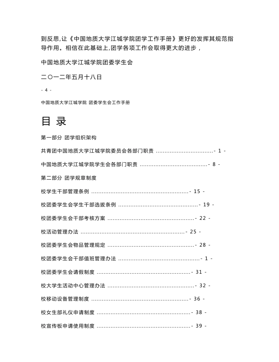 团学工作手册65_第3页