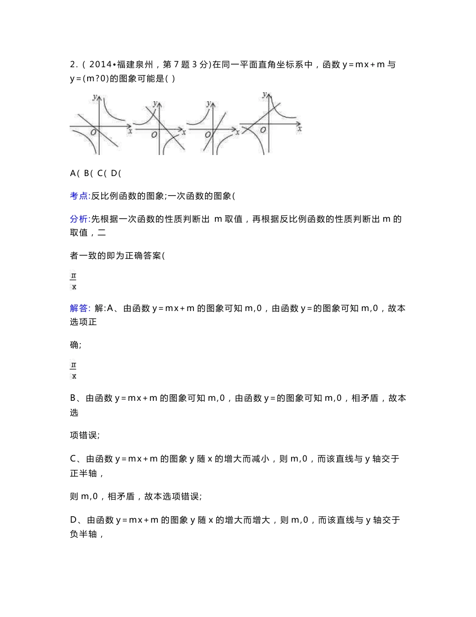 全国各地2014年中考数学真题分类解析汇编 44综合性问题_第2页