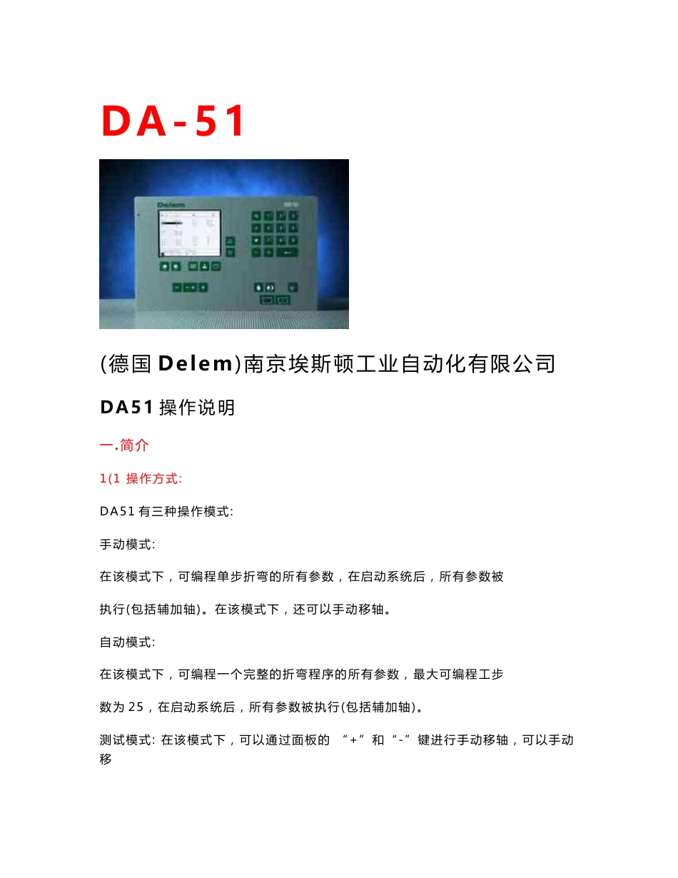 DA51操作说明.doc_第1页