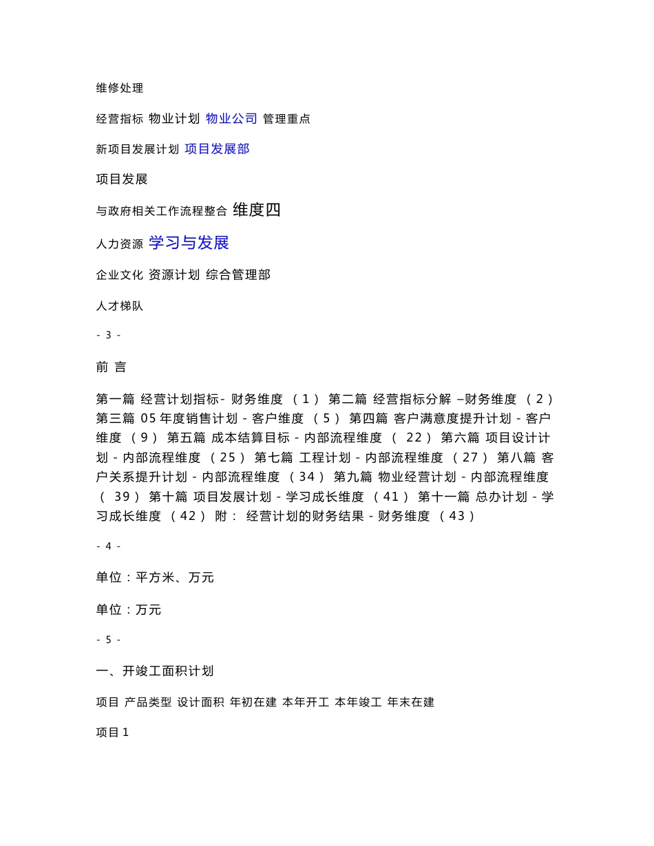 房地产公司年度经营计划书_第2页