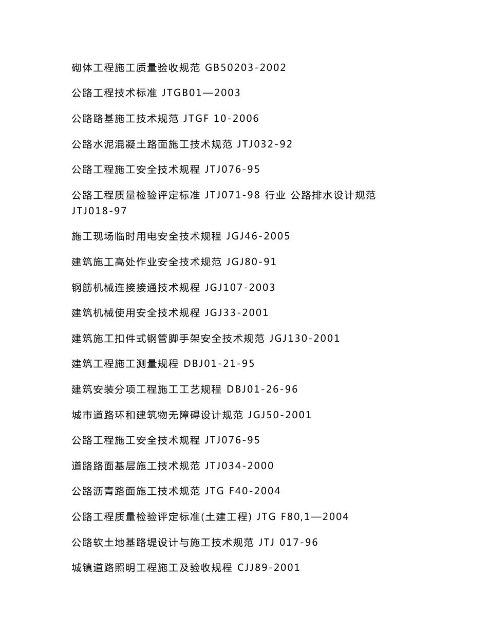 重庆双向六车道城市道路工程施工组织设计_第2页