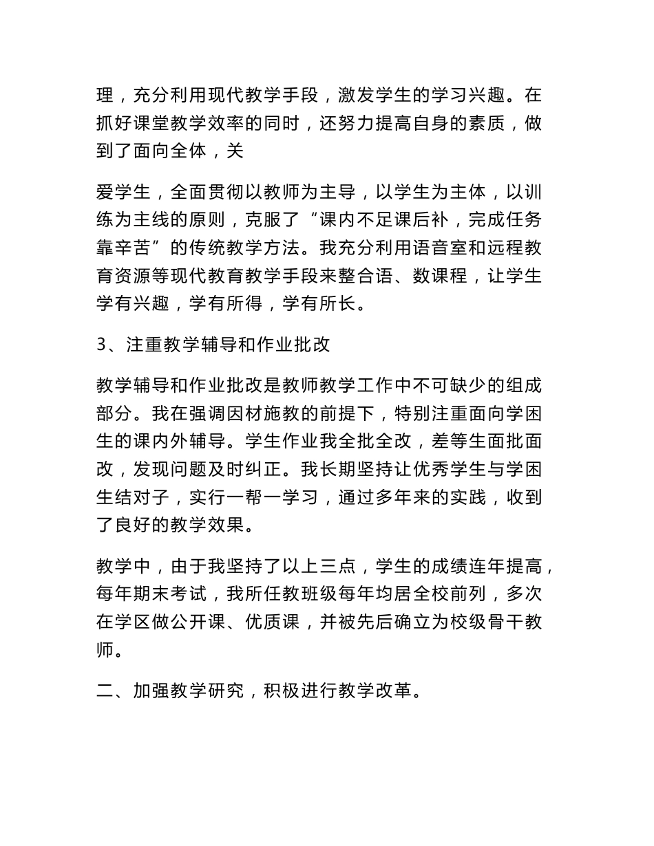 初中化学教师专业技术工作总结_第2页