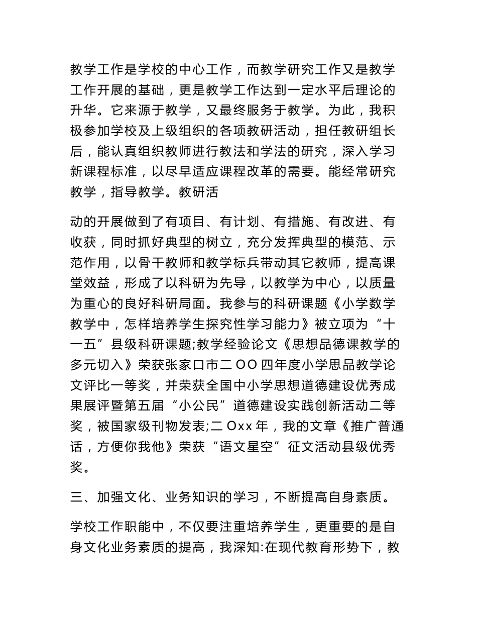 初中化学教师专业技术工作总结_第3页