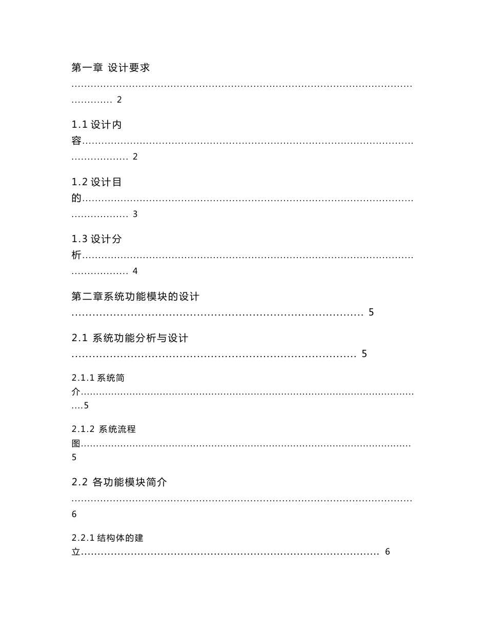 数据结构课程设计---交通旅游图的最短路径问题_第3页