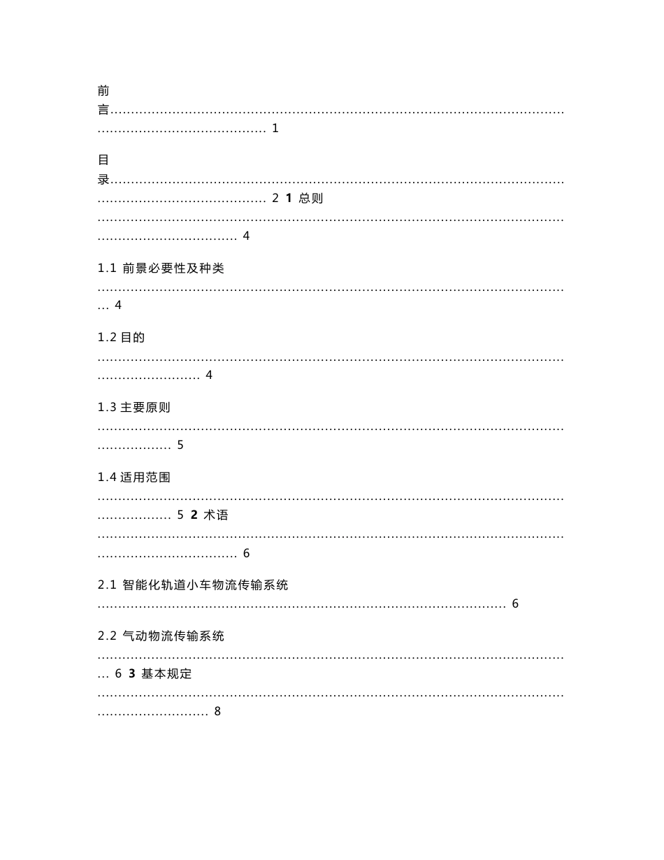 4轨道物流传输系统的设计要点-深圳政府在线_第2页