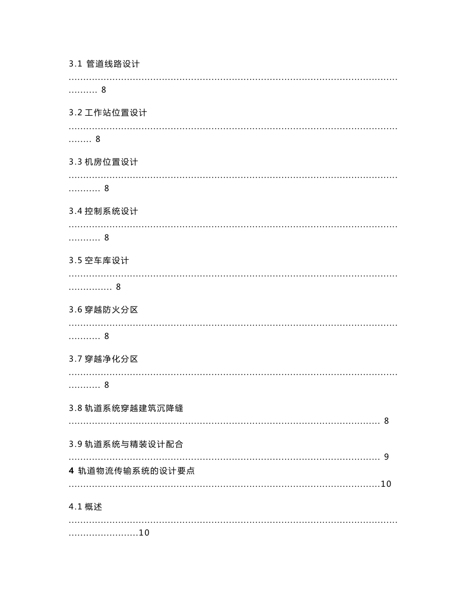 4轨道物流传输系统的设计要点-深圳政府在线_第3页