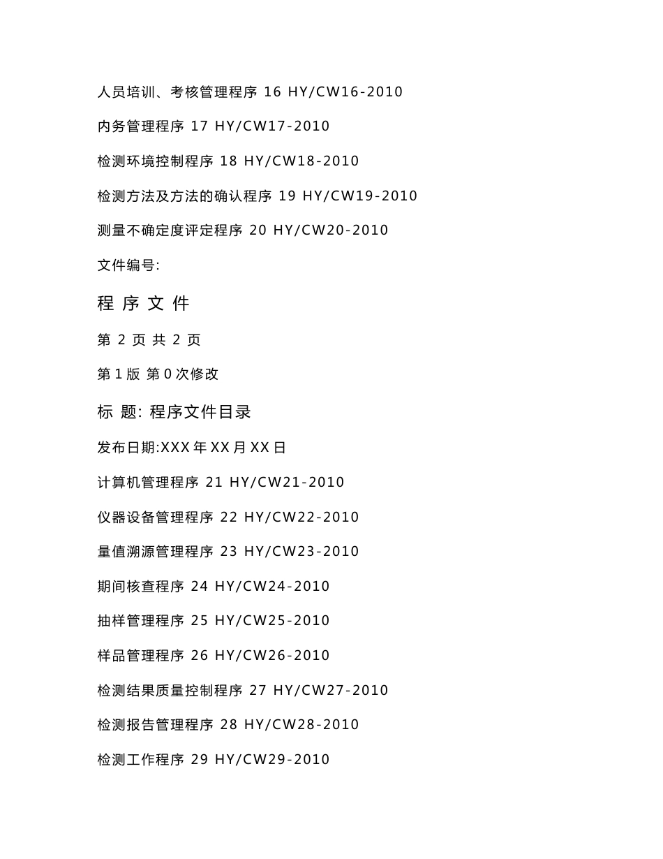 消防检测单位程序文件_第3页