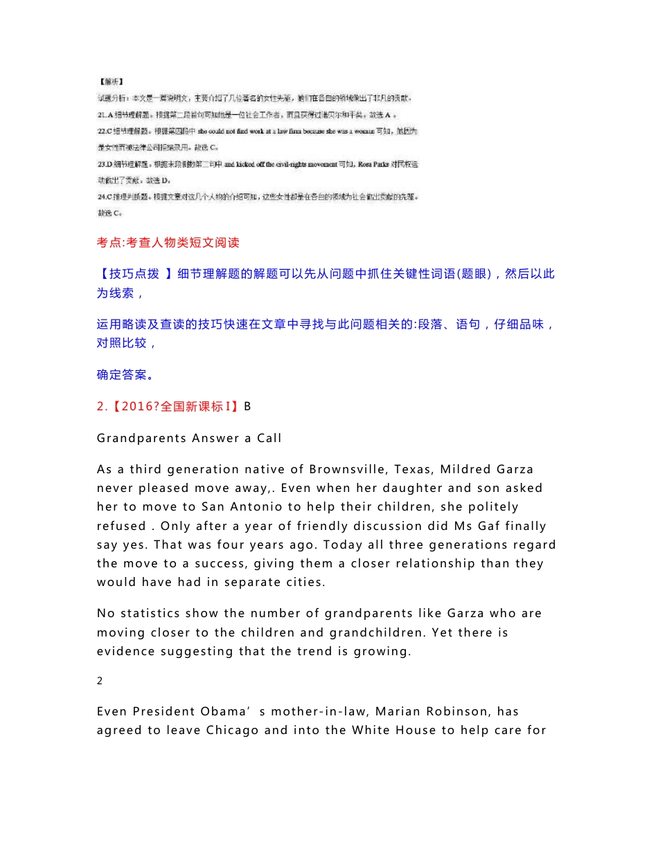 2016年高考英语真题分类汇编 专题05 阅读理解（含解析）_第3页