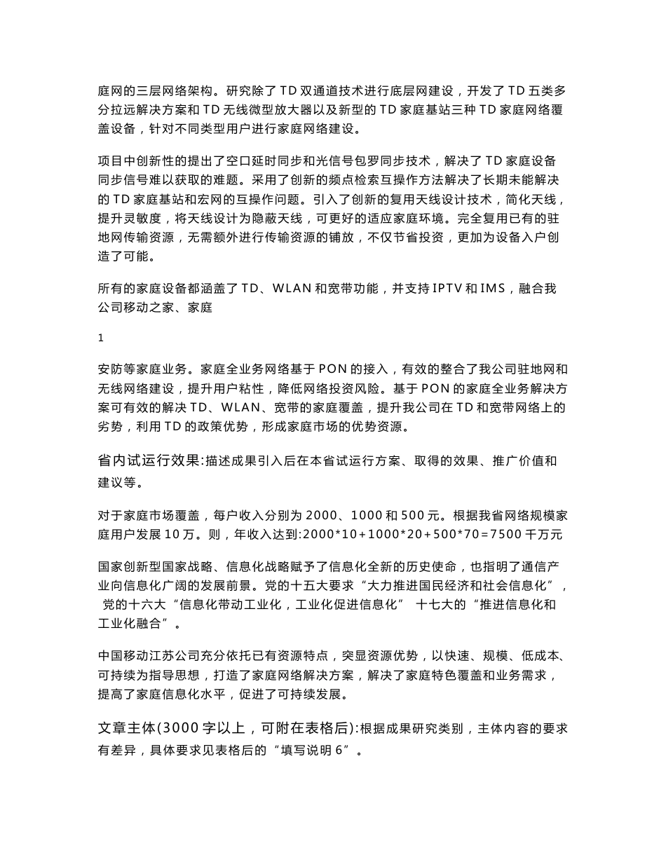 基于TD的移动固定融合的家庭网络解决方案_第2页