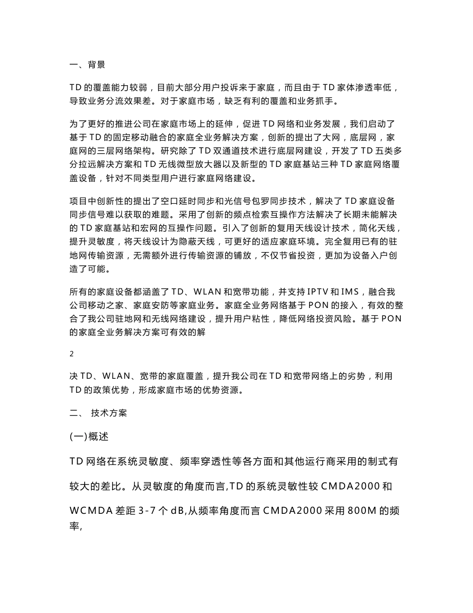 基于TD的移动固定融合的家庭网络解决方案_第3页