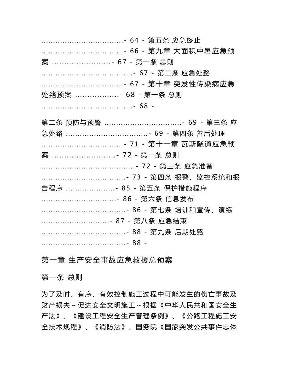 高速公路安全生产事故应急总预案_第3页