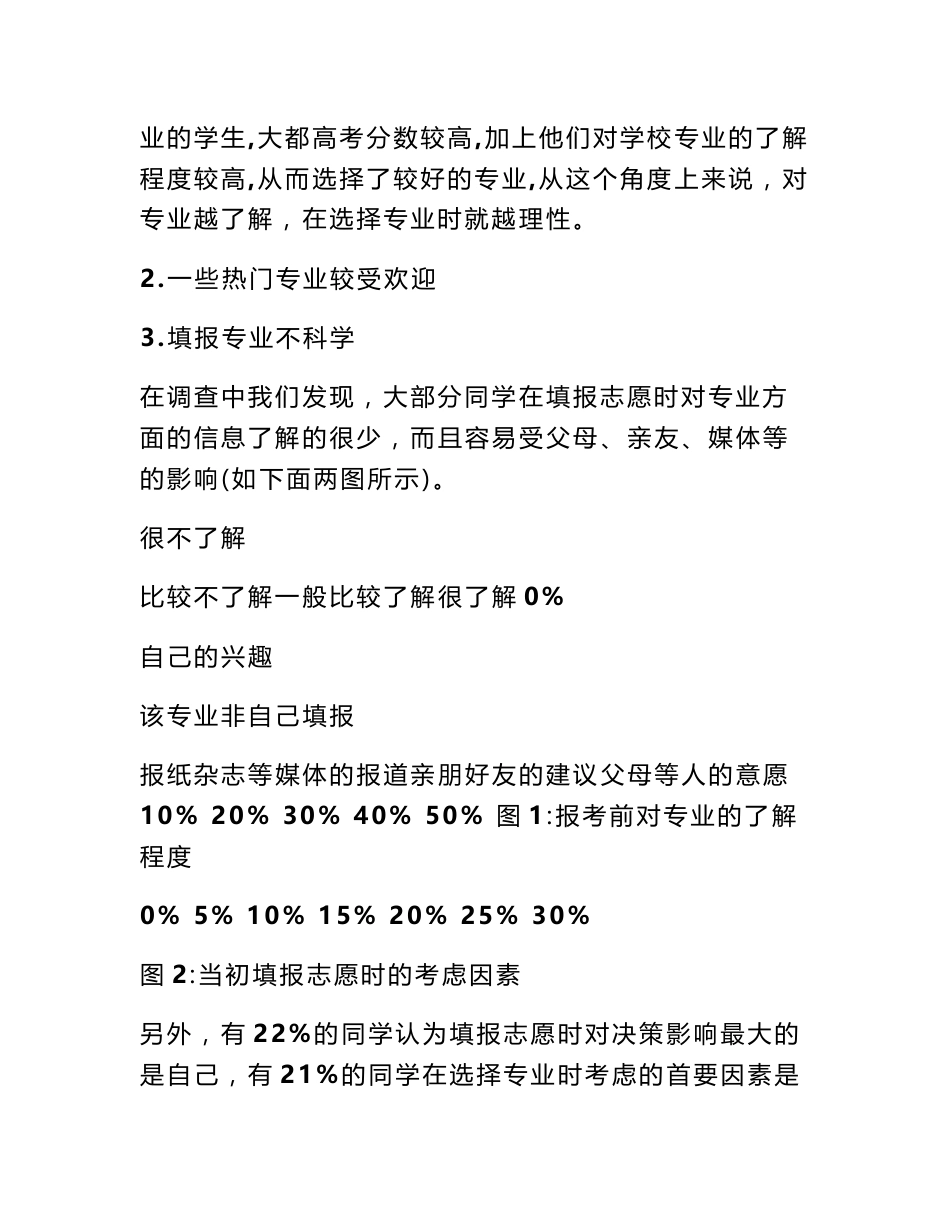 关于大学生对所学专业的满意度调查报告（5500字）_第3页