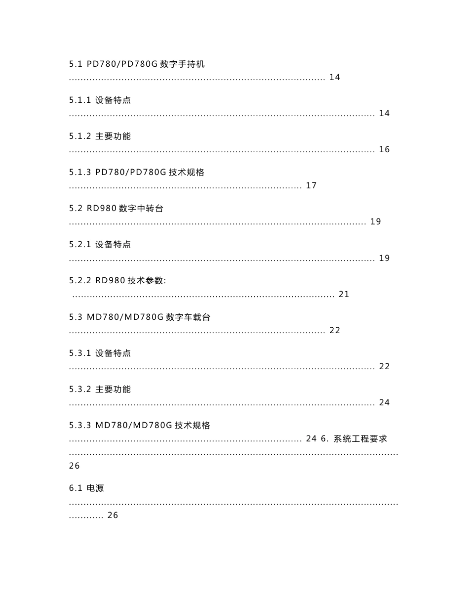 PDT常规系统方案---有报警和定位，不能全网调度_第2页