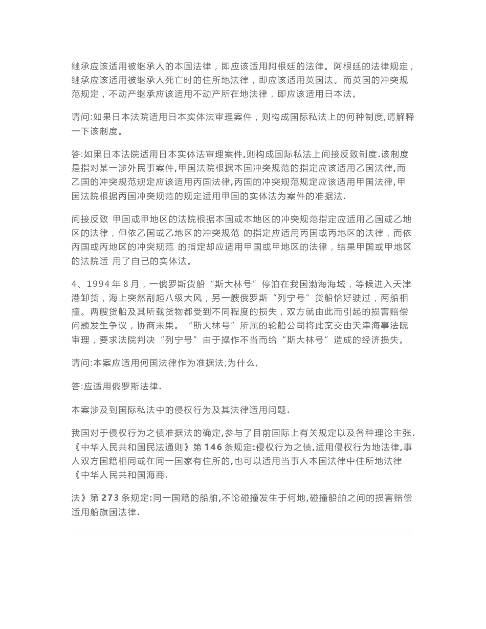 国际私法案例分析_第2页