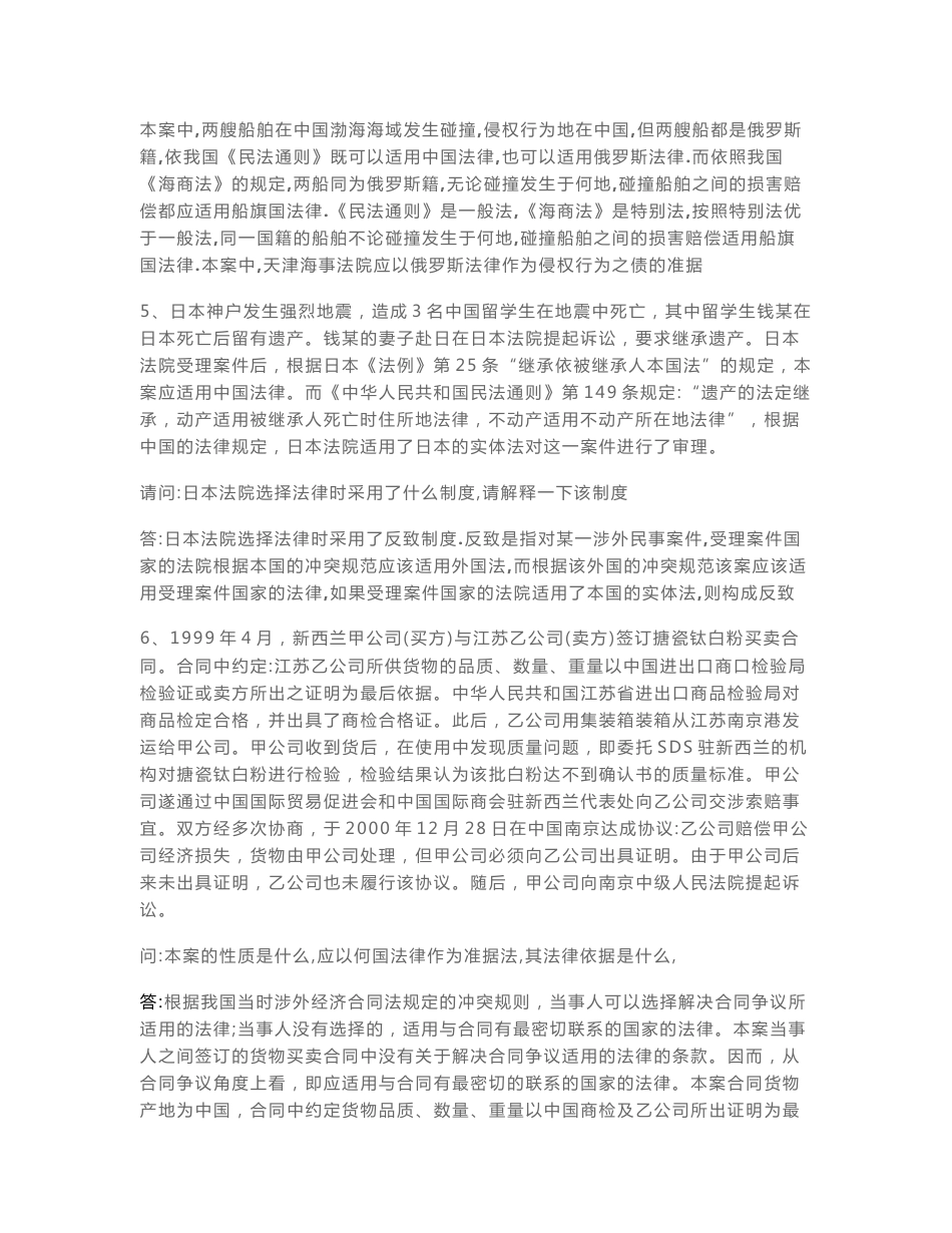国际私法案例分析_第3页