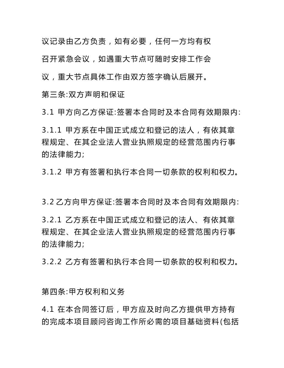 房地产项目营销策划顾问服务合同_第2页