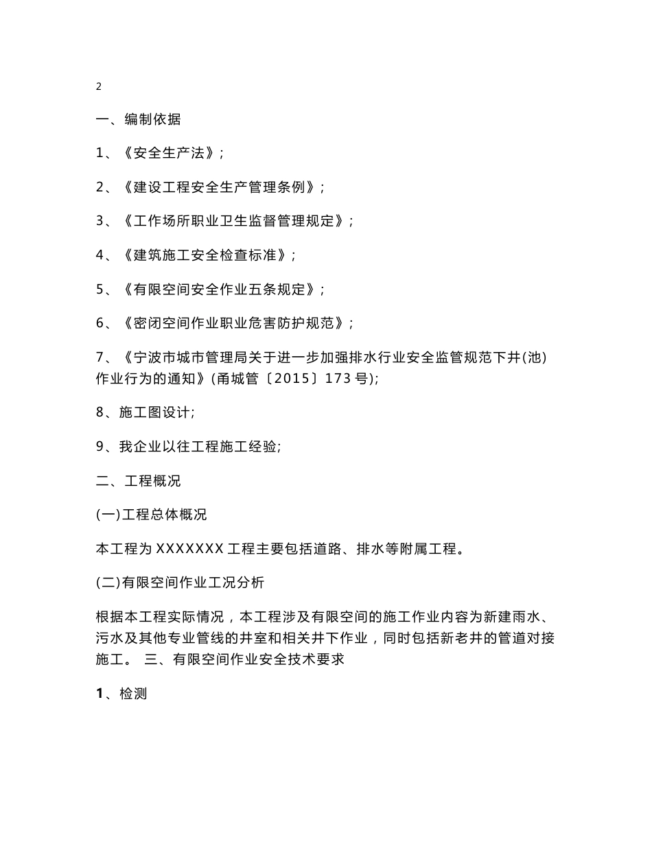 1有限空间作业安全施工方案_第3页