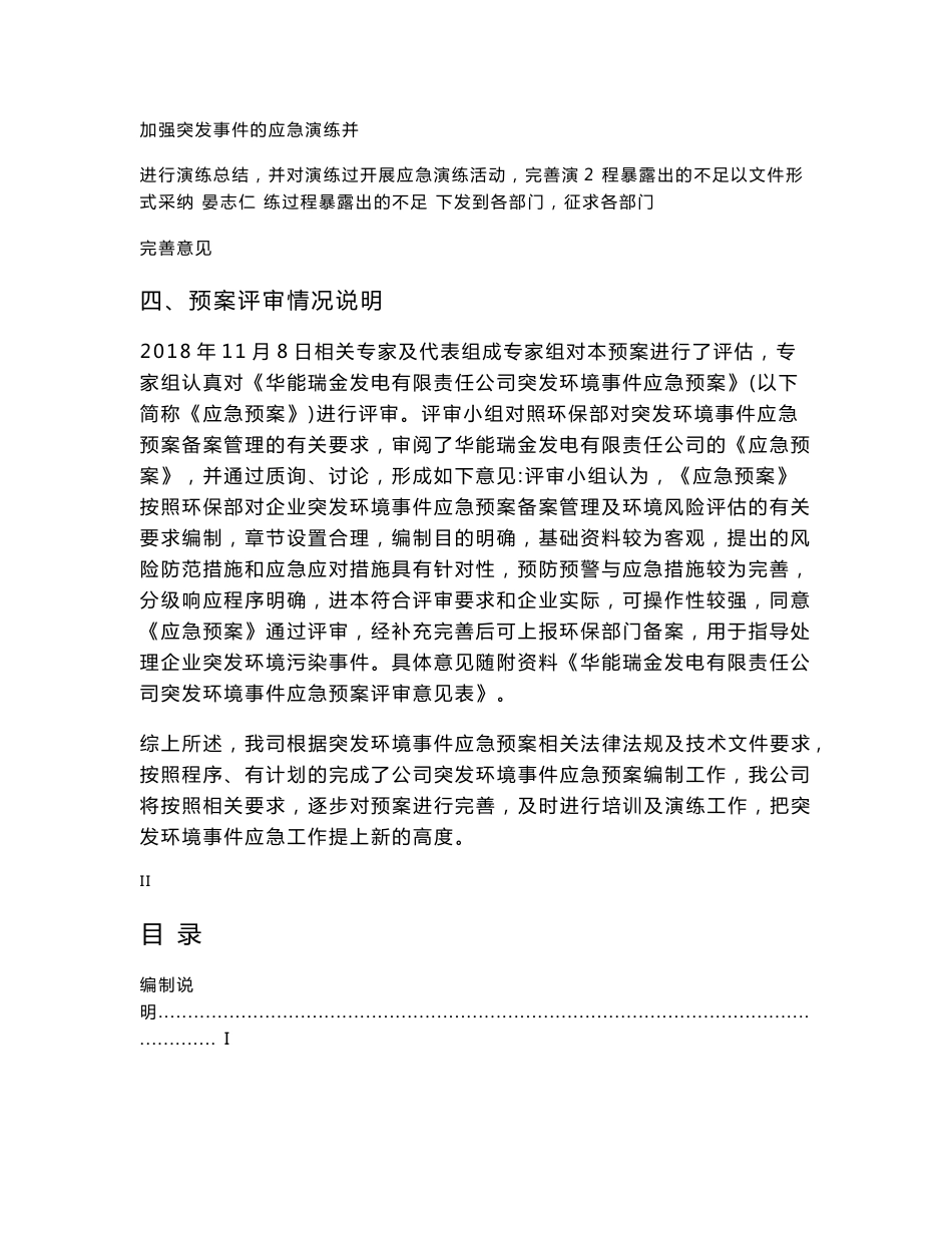 华能瑞金发电有限责任公司突发环境事件应急预案环评报告公示_第3页