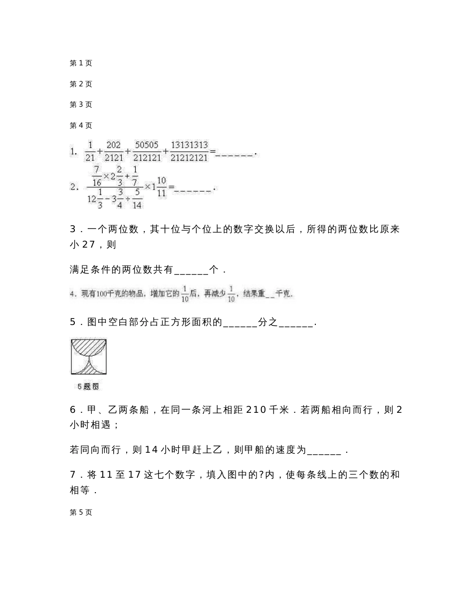 通用小学数学奥林匹克模拟试卷_第1页