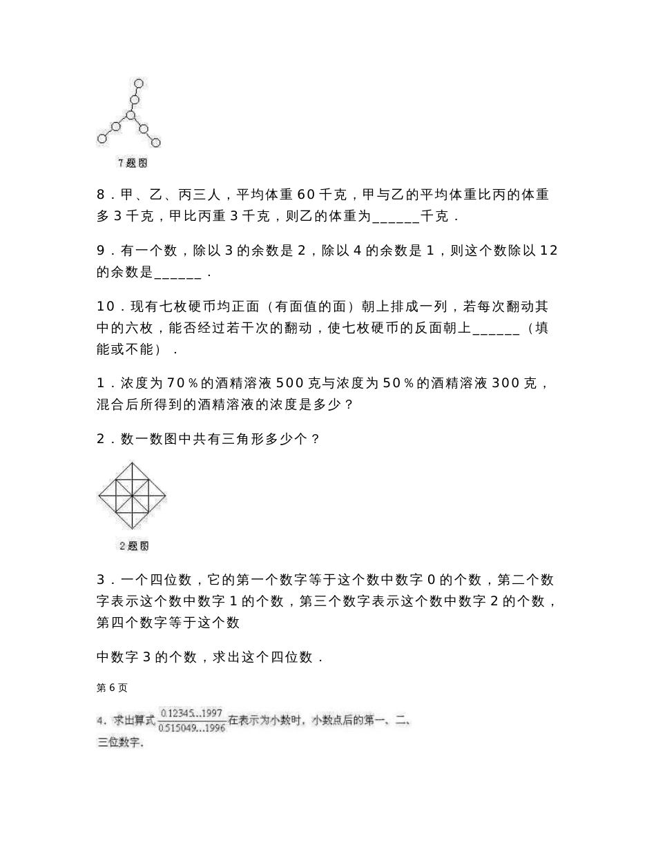 通用小学数学奥林匹克模拟试卷_第2页