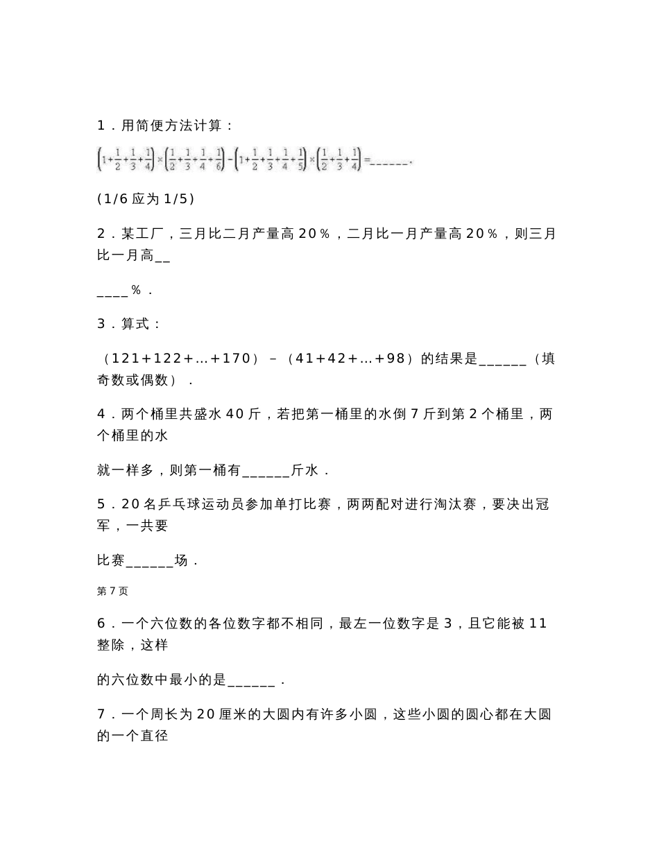 通用小学数学奥林匹克模拟试卷_第3页