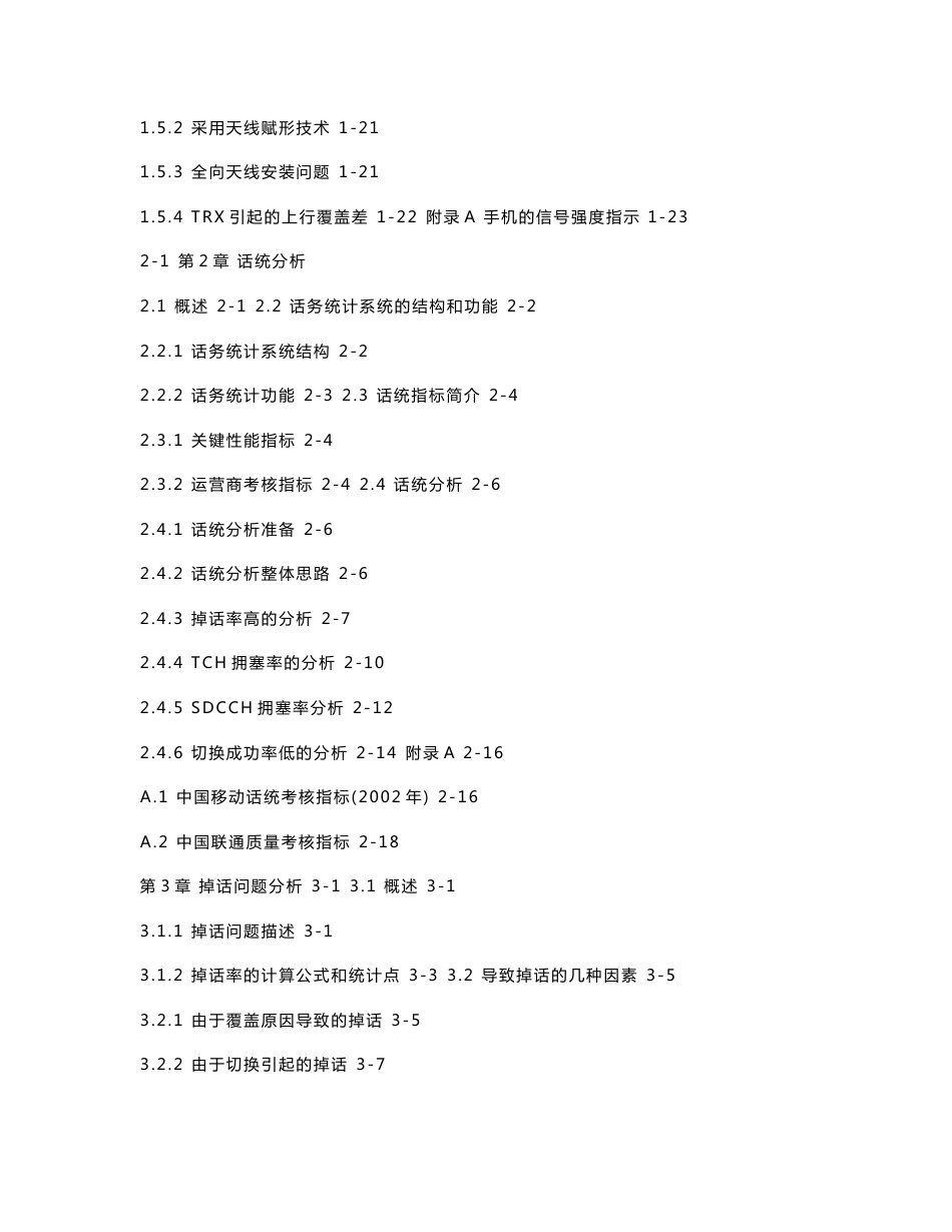 华为GSM无线网络规划与优化——优化篇_第2页