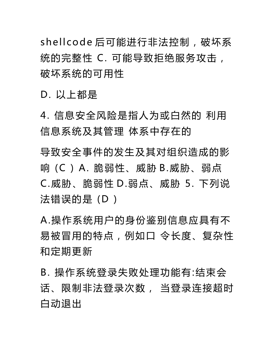 2020年全国青少年网络信息安全知识竞赛题库及答案(共150题)_第2页