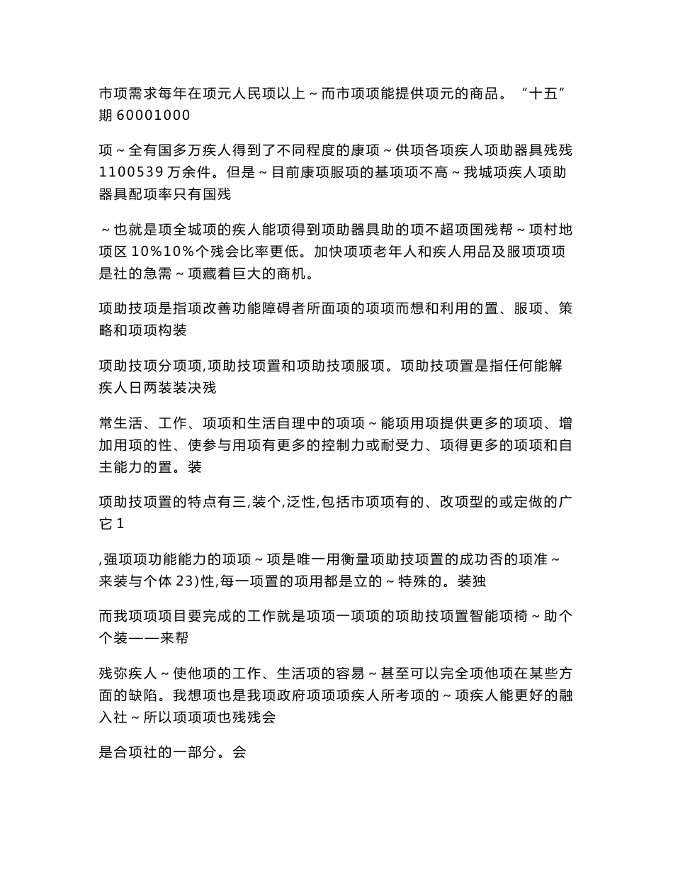 基于嵌入式系统残疾人智能轮椅综合导航系统_第2页