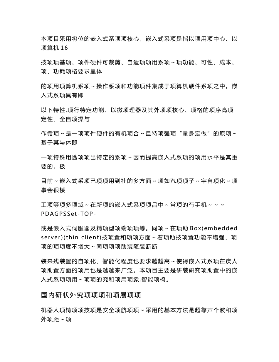 基于嵌入式系统残疾人智能轮椅综合导航系统_第3页