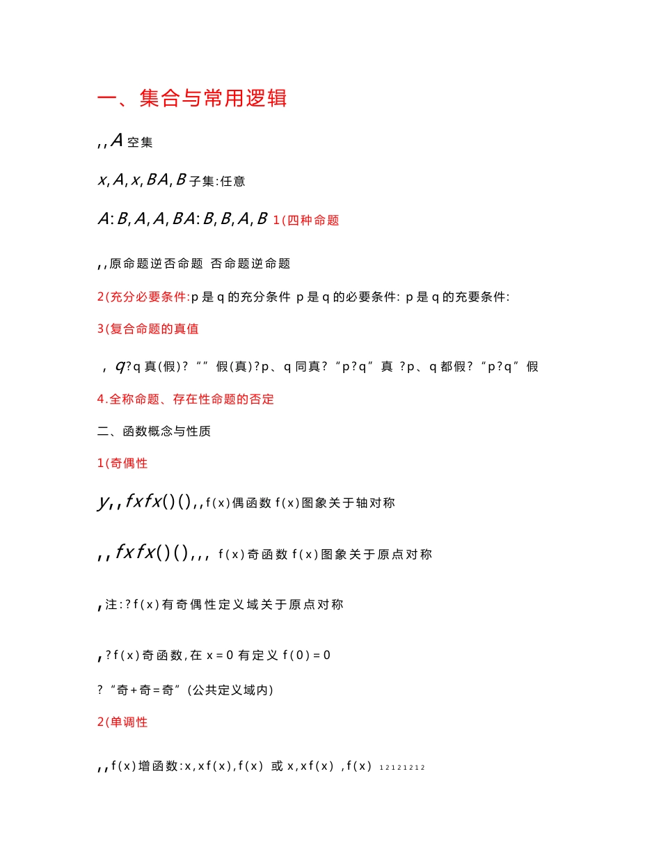 经典高中数学知识点总结_第1页