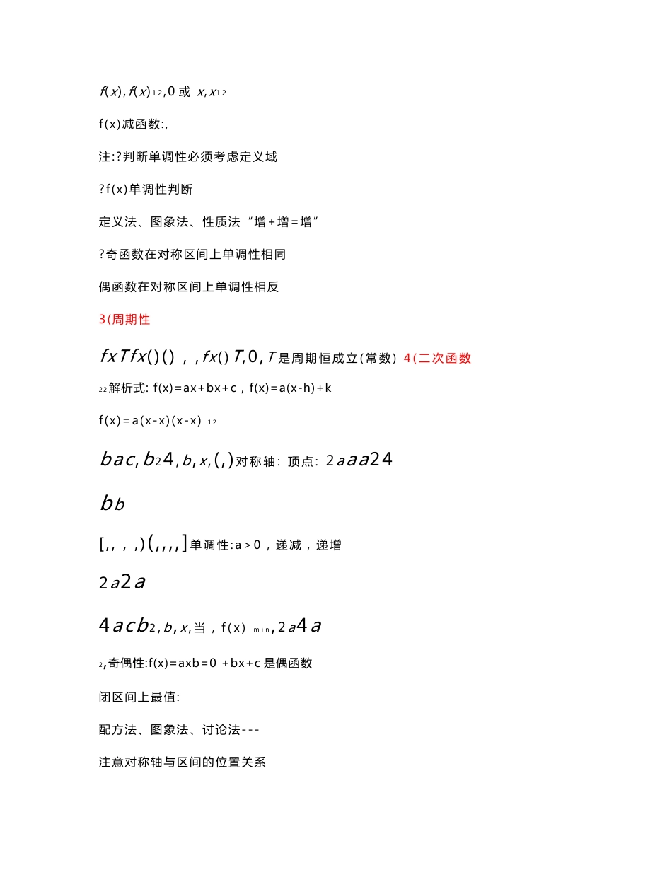 经典高中数学知识点总结_第2页