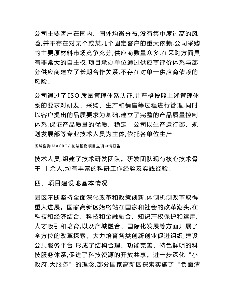 花架投资项目立项申请报告（立项参考范本）_第3页