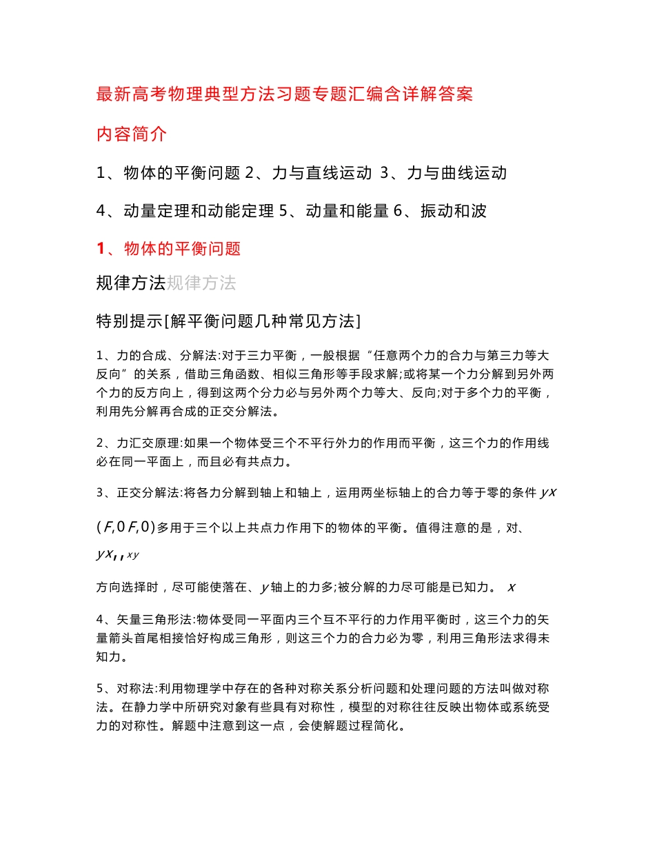 2016高考物理典型方法、习题及专题汇编含详解答案_第1页