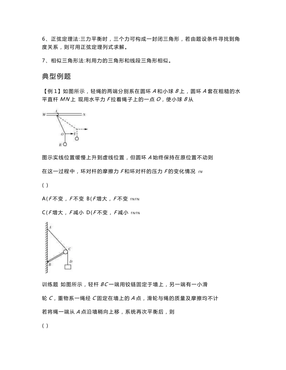 2016高考物理典型方法、习题及专题汇编含详解答案_第2页