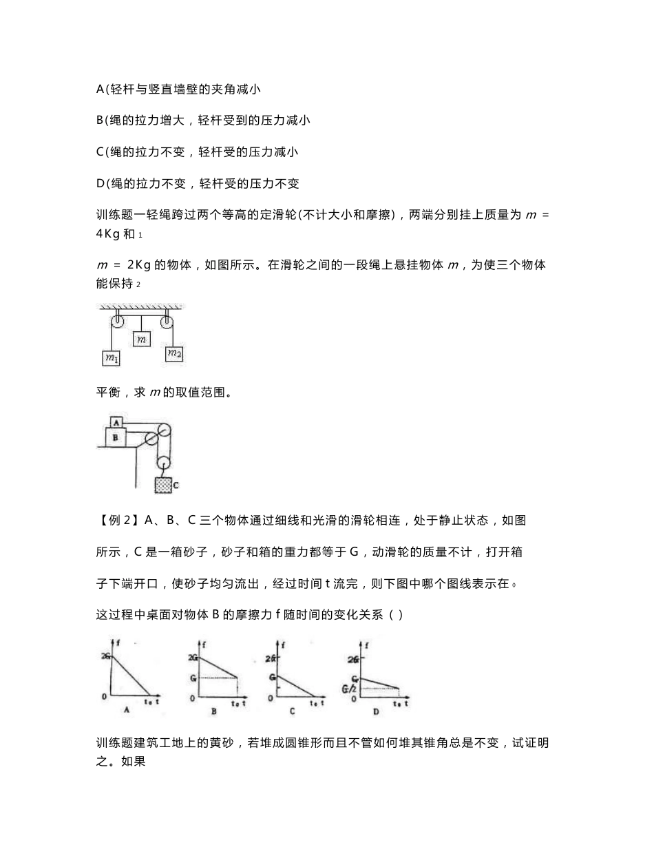 2016高考物理典型方法、习题及专题汇编含详解答案_第3页