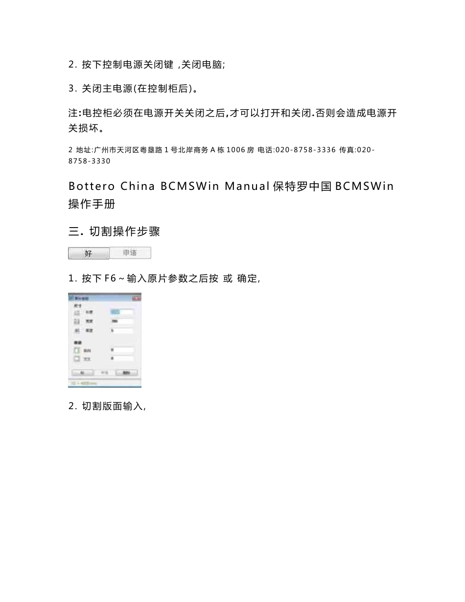 保特罗玻璃切割机bcmswin软件操作使用说明_图文_第3页