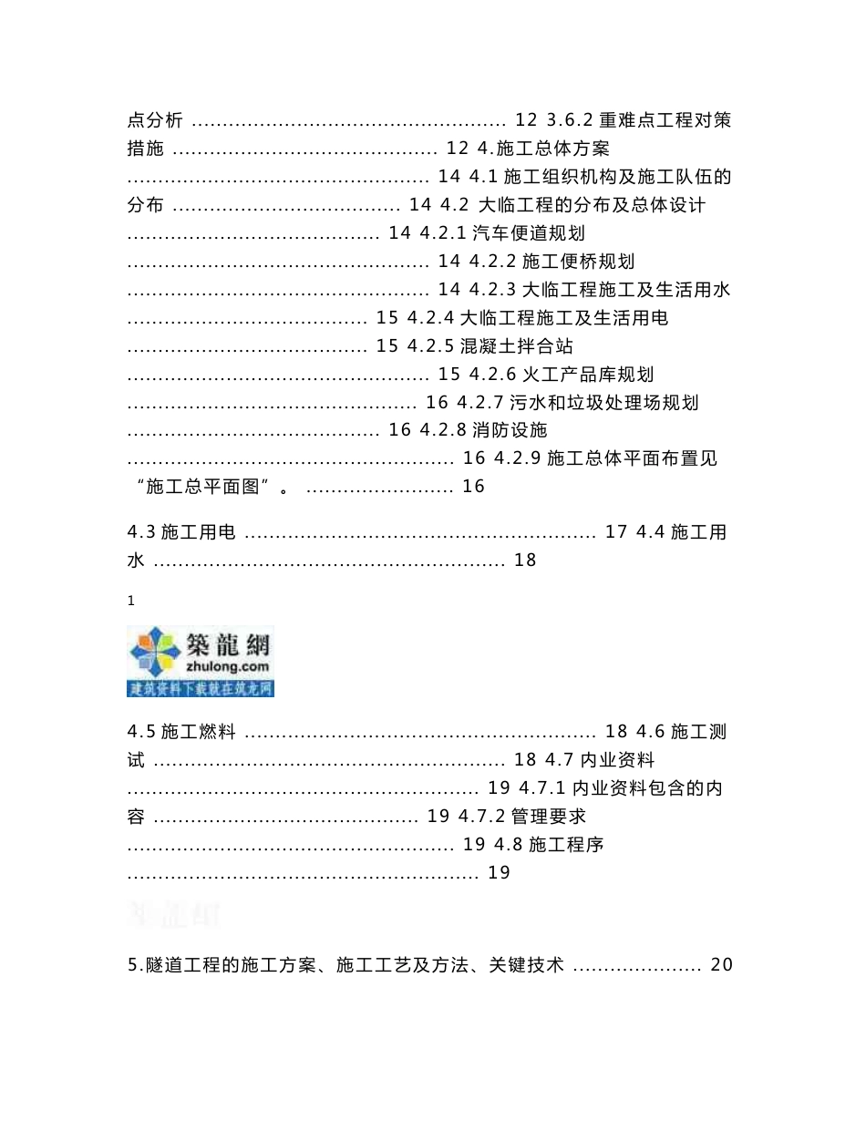 施组客运专线隧道出口及斜井施工组织设计（中铁）_第2页