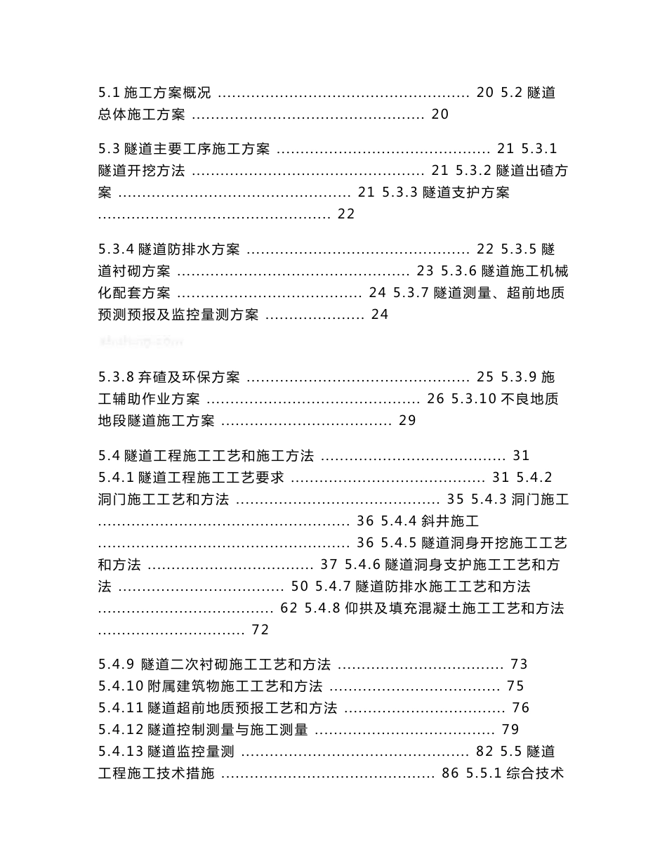 施组客运专线隧道出口及斜井施工组织设计（中铁）_第3页