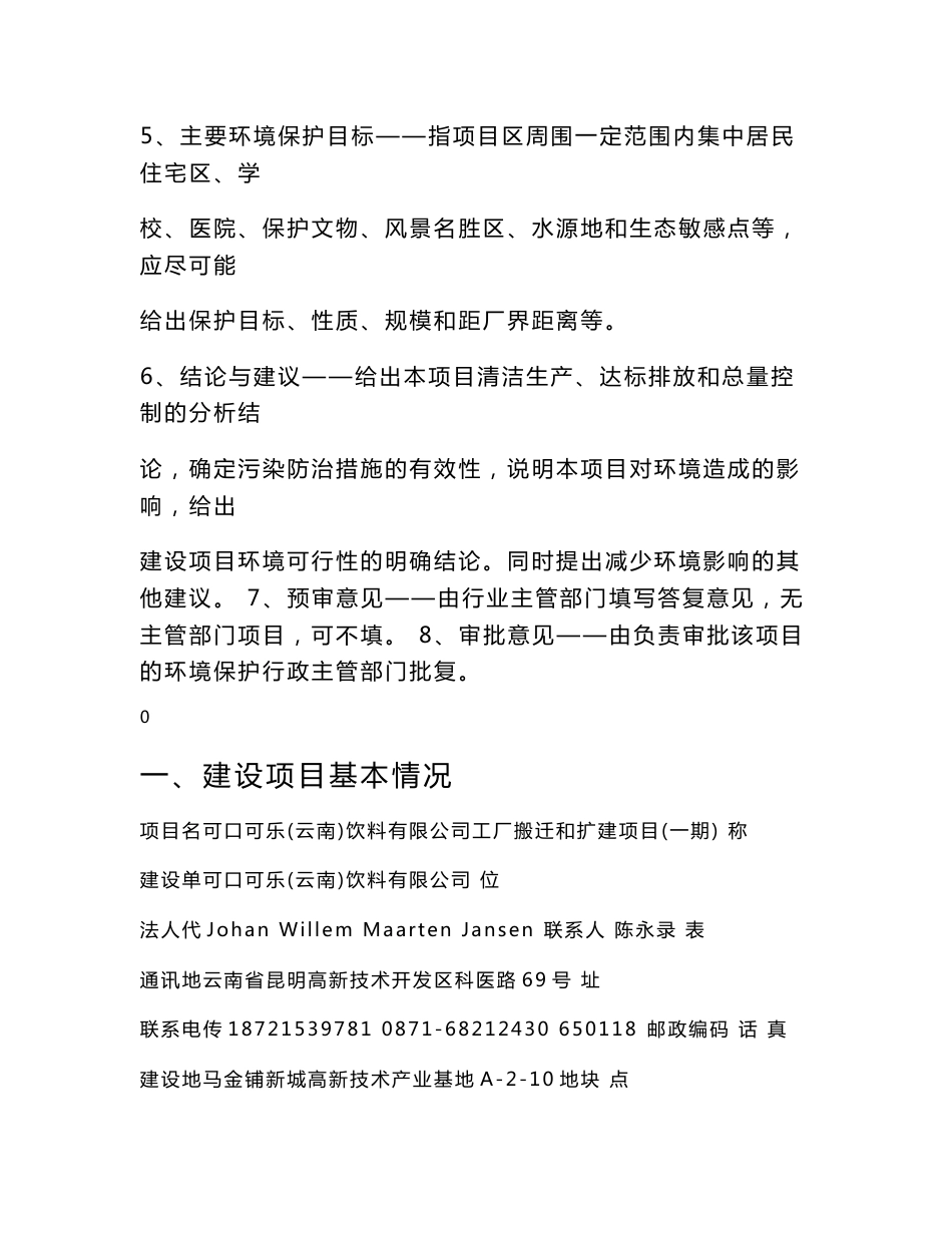 环评报告模版可口可乐（云南）饮料有限公司工厂搬迁和扩建项目（一期）944.doc环境影响评价报告全本_第2页