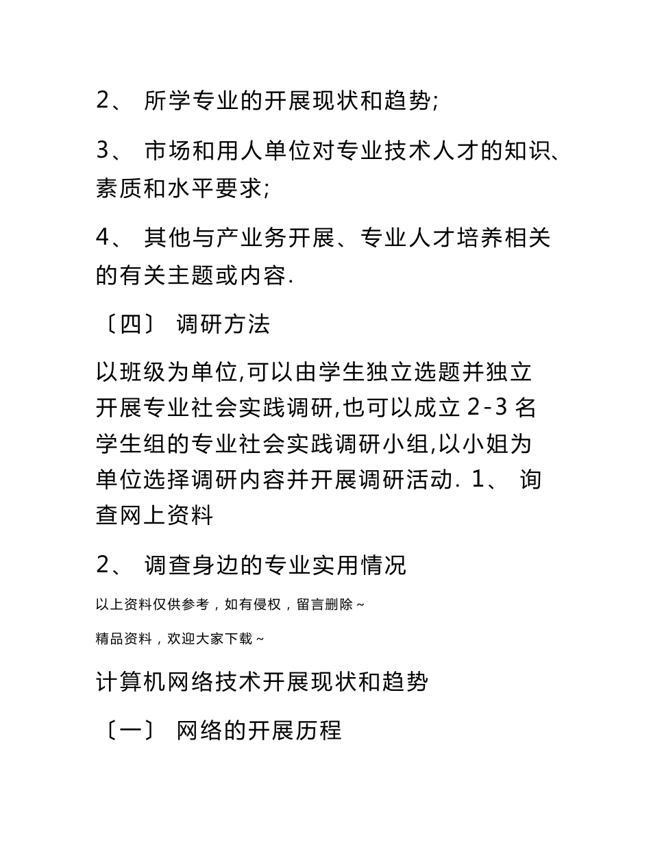 计算机网络专业调研报告_第3页