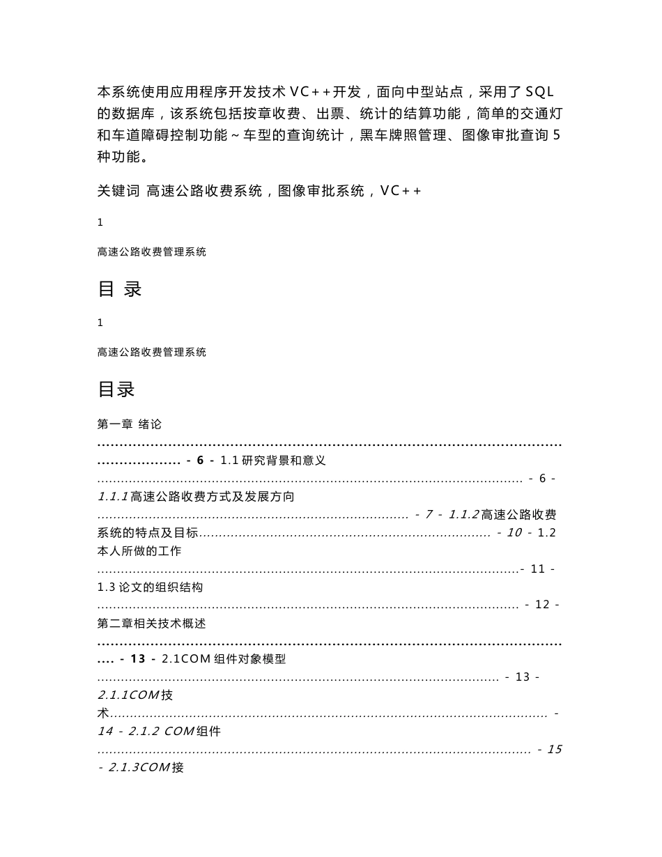 高速公路收费管理系统论文_第2页