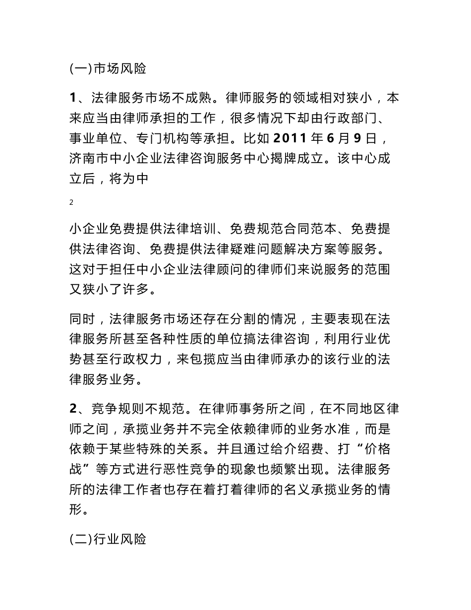 律师事务所服务质量监督和反馈制度_第3页