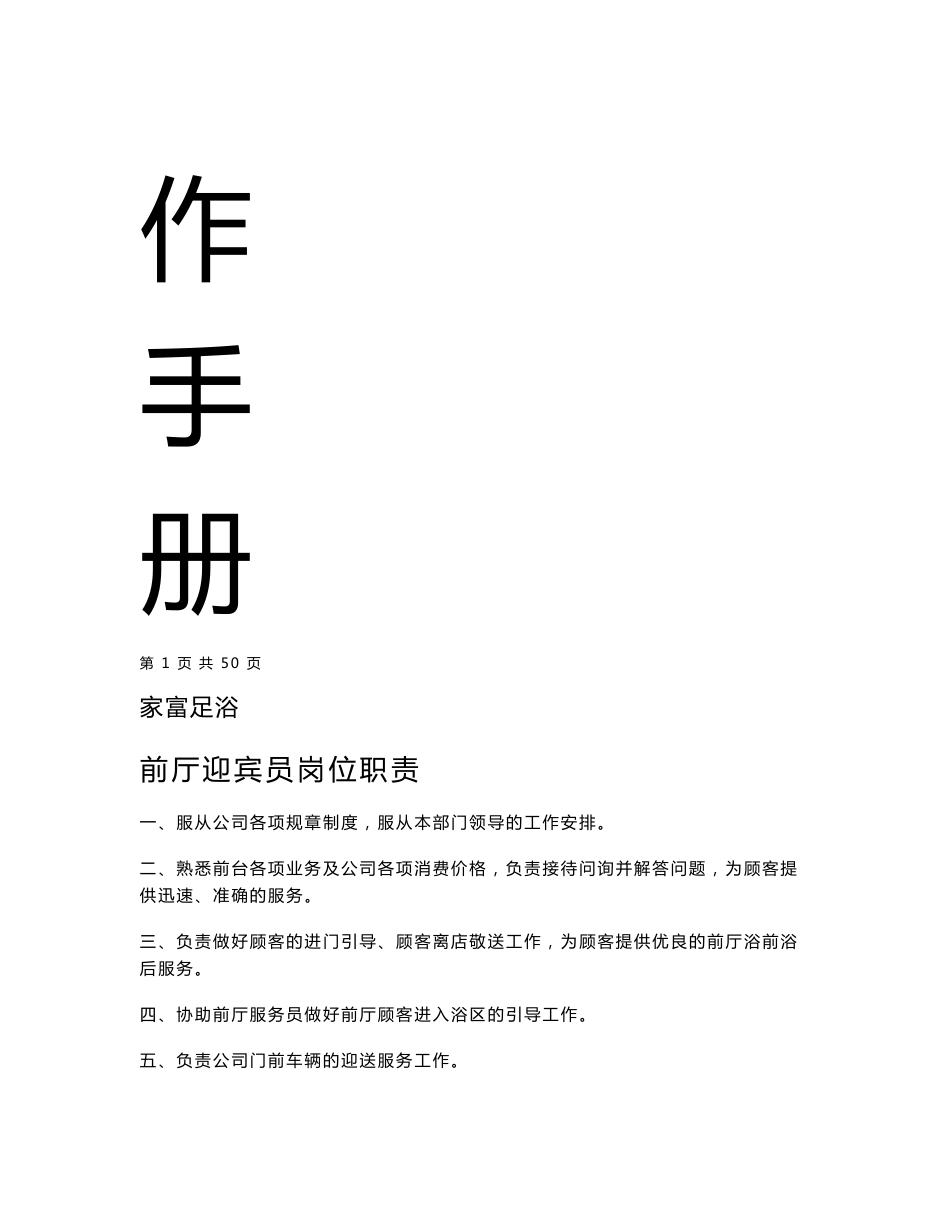 富桥家富足浴迎宾员工作手册_第2页