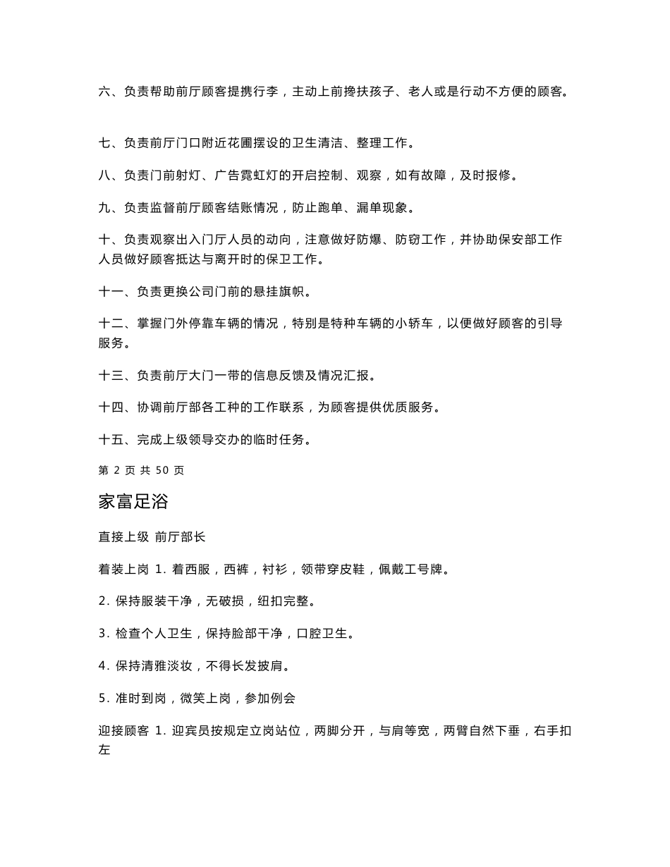 富桥家富足浴迎宾员工作手册_第3页