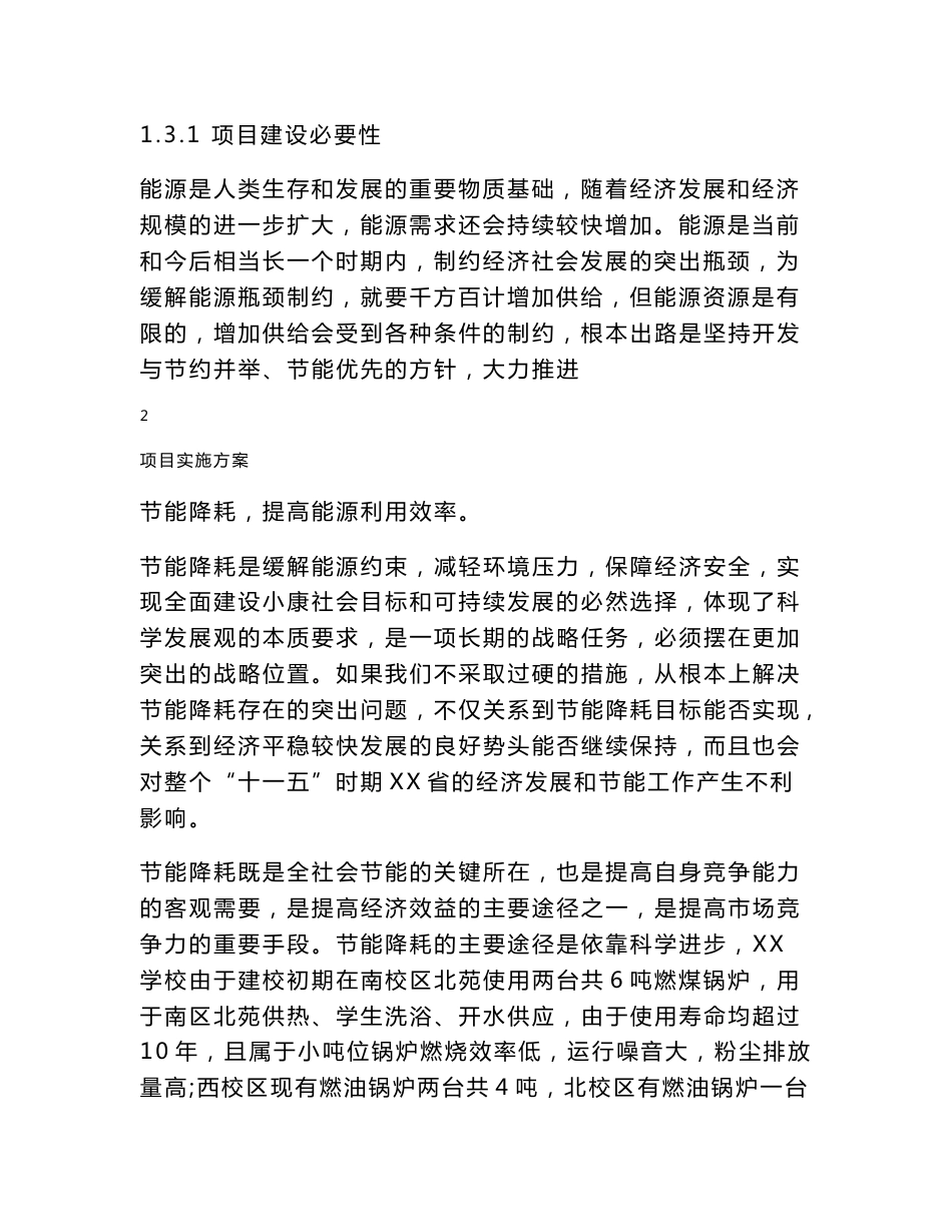 XXX学校节能改造项目实施方案_第3页