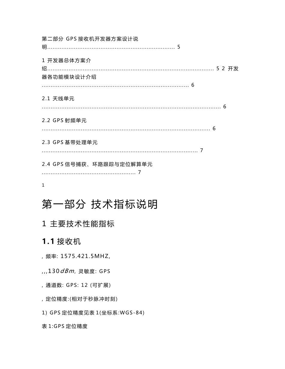 GPS卫星导航接收机设计方案_第2页